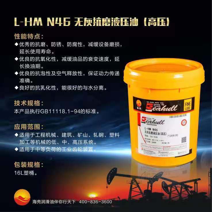 L-HM  100  高壓抗磨液壓油(壓力機(jī)專用）